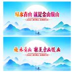 绿水青山就是金山银山
