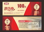 提货券