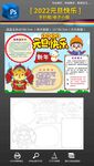 2022元旦黑白填色手抄报小报