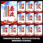 廉政建设