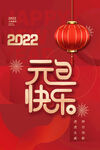 元旦 新年 虎年