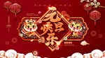 元旦 新年