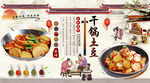 干锅土豆背景墙