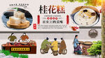 桂花糕背景墙