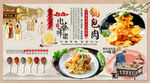 锅包肉背景墙