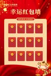 红包墙