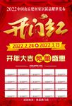 开门红虎年建材家居大促