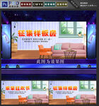 样板房