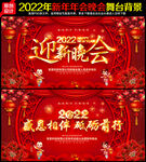 迎新晚会