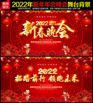新春晚会