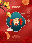 虎年海报 创意2022新年元旦