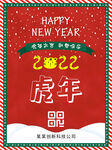 虎年元旦海报 2022新年快乐