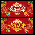 虎年快乐