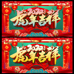 虎年