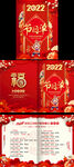 2022虎年节目单 