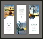 雪景海报展板