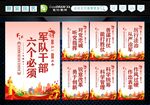 军队六个必须 