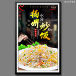扬州炒饭
