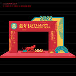 2022新年拱门