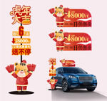 新年美陈新年车顶牌指示牌