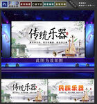 民族乐器