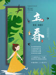 立春海报