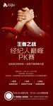 地产经纪人PK赛海报