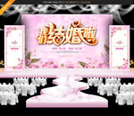 唯美婚礼