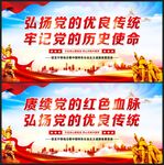 弘扬党的优良传统