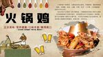 火锅鸡