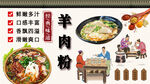 羊肉粉