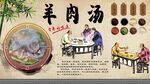 羊肉汤