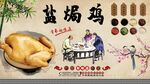 盐焗鸡