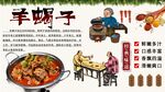 羊蝎子