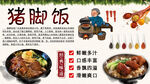 猪脚饭