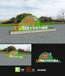 文明城市雕塑