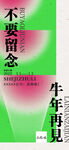 牛年再见  