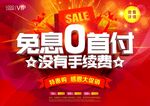 免息贷款海报