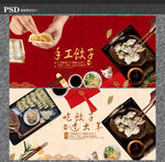 饺子