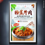 粉蒸牛肉