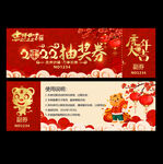 抽奖券