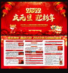 2022年元旦宣传栏