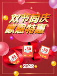 双节同庆感恩特惠