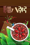 腊八粥红枣