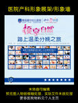 产科形象展架