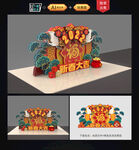 新年美陈