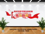 好干部五条标准