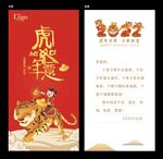 虎年春节贺卡