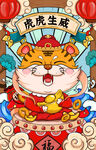虎年国潮海报