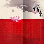 请柬